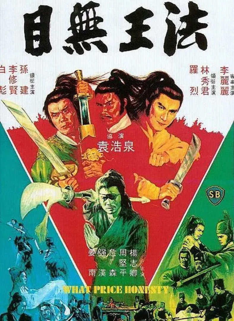 目无王法(全集)