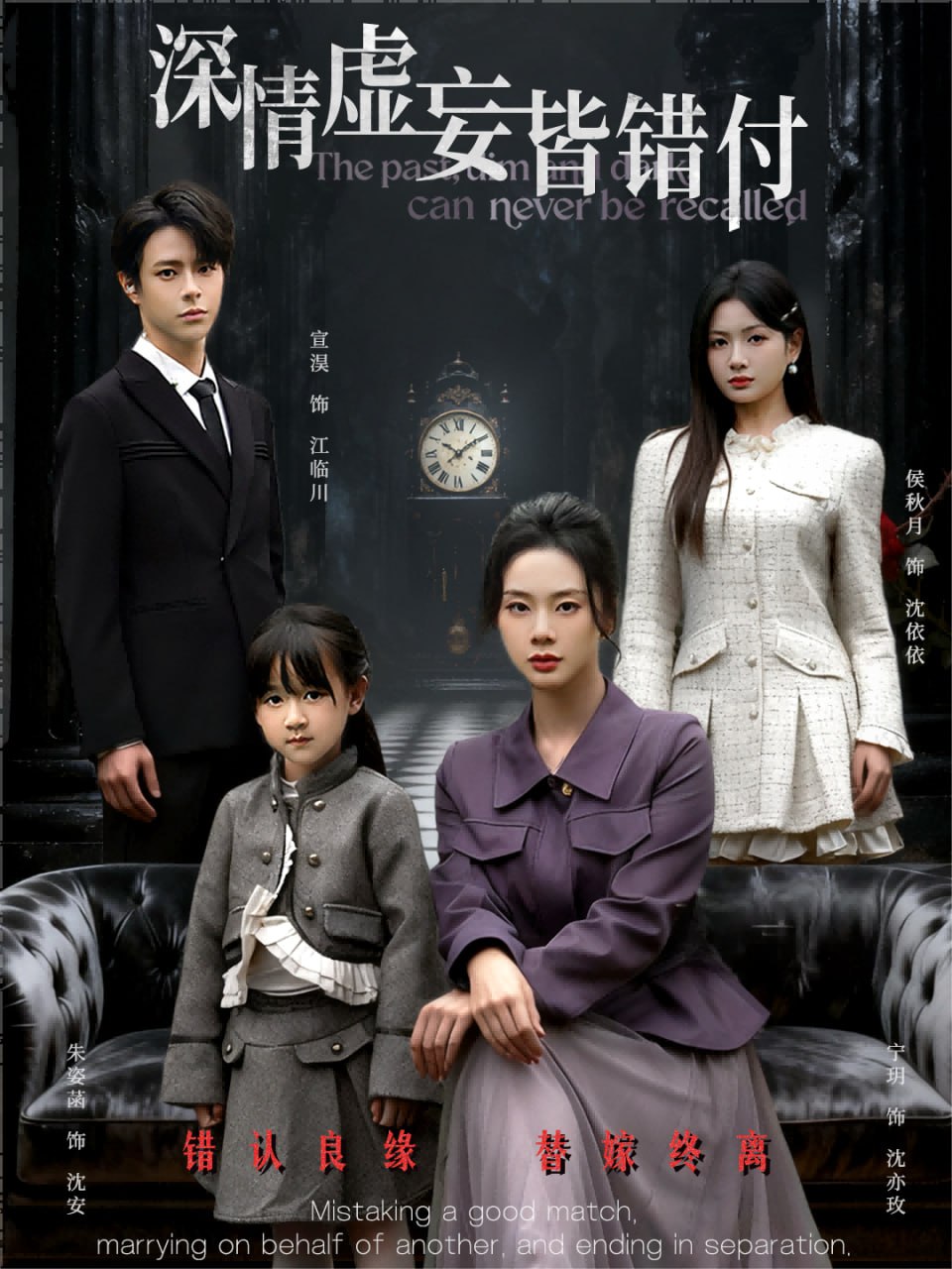 深情虚妄皆错付（往事暗沉不可追）(全集)