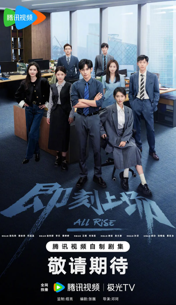 即刻上场(全集)