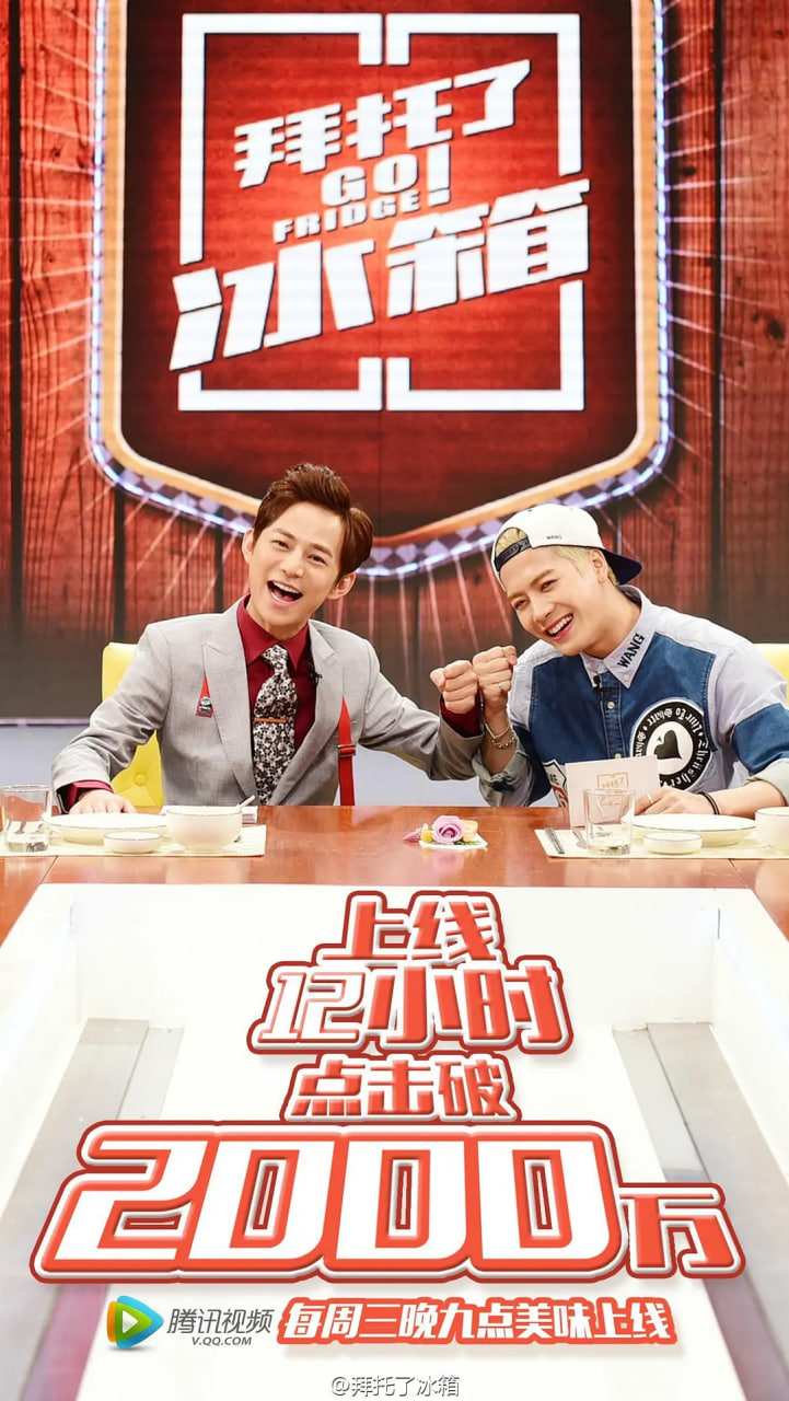 拜托了冰箱 中国版 第一季(全集)