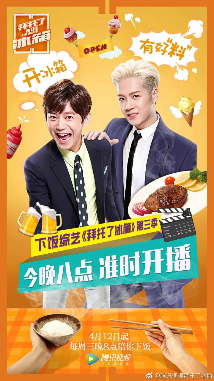 拜托了冰箱 中国版 第三季(全集)