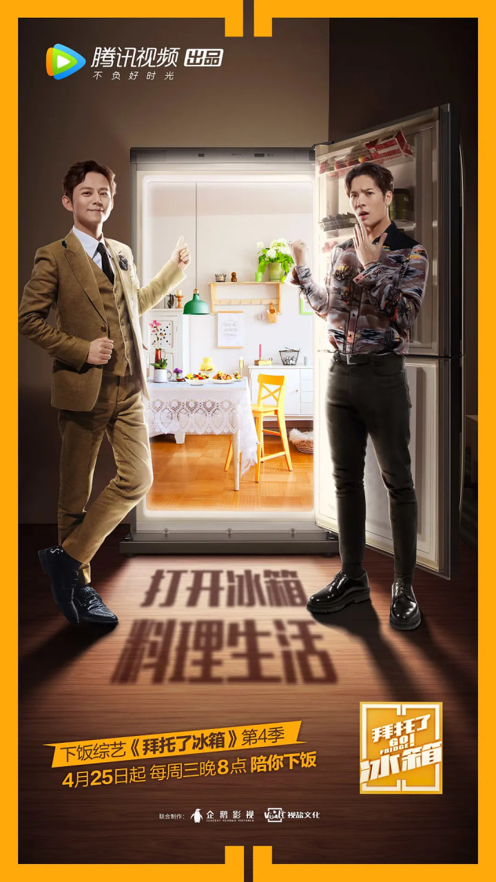 拜托了冰箱 中国版 第四季(全集)