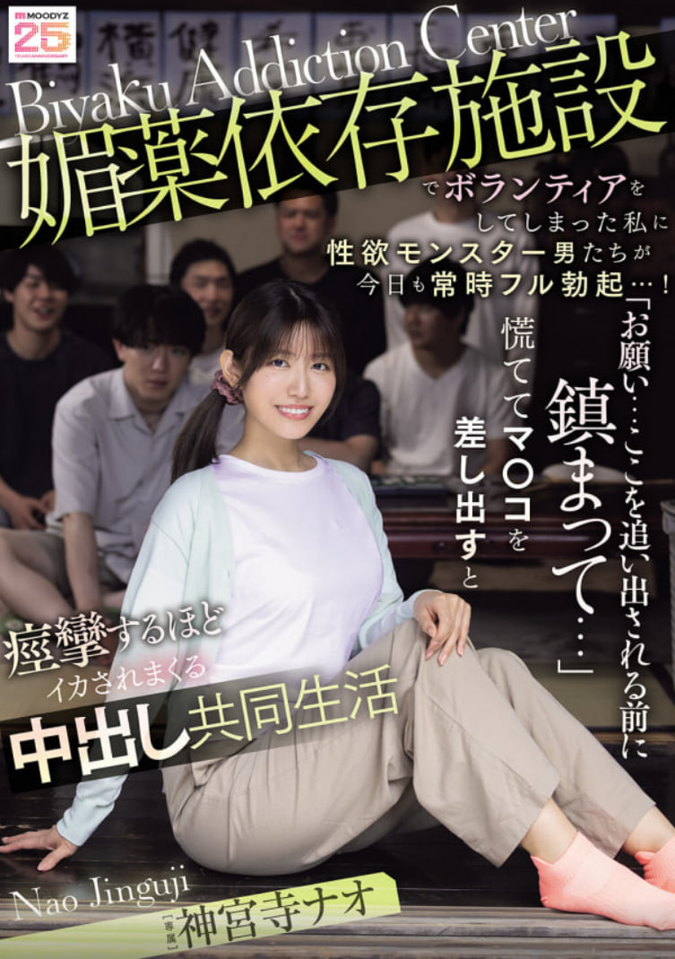 MIDA-436 神宫寺奈绪(全集)