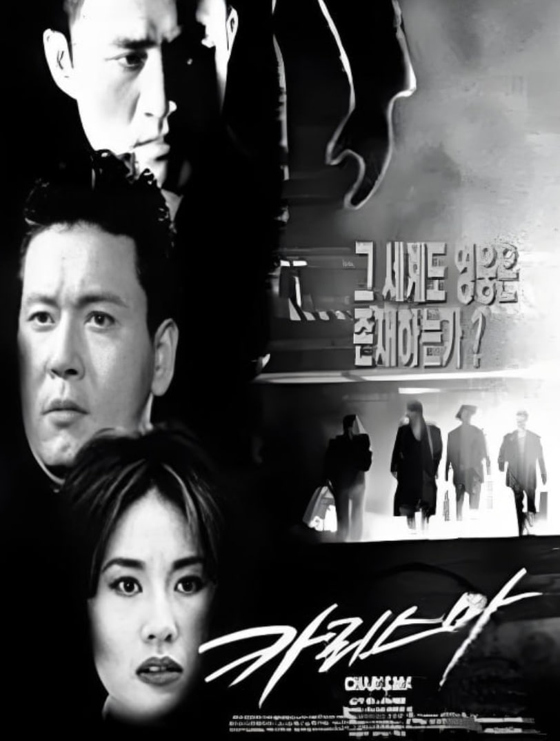 汉城黑帮(全集)