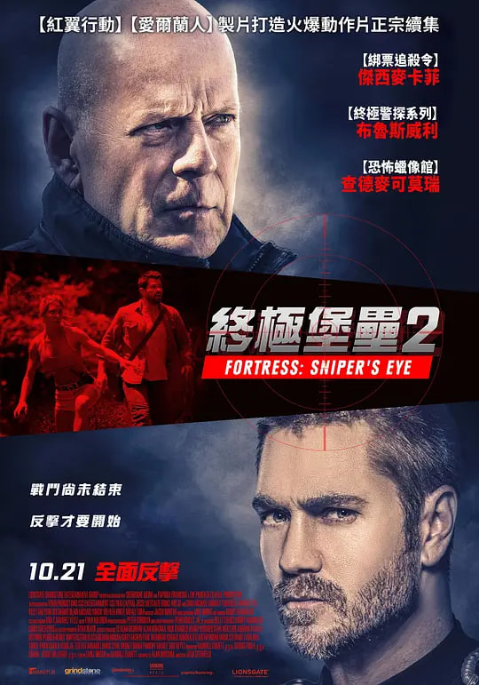 堡垒危机2(全集)