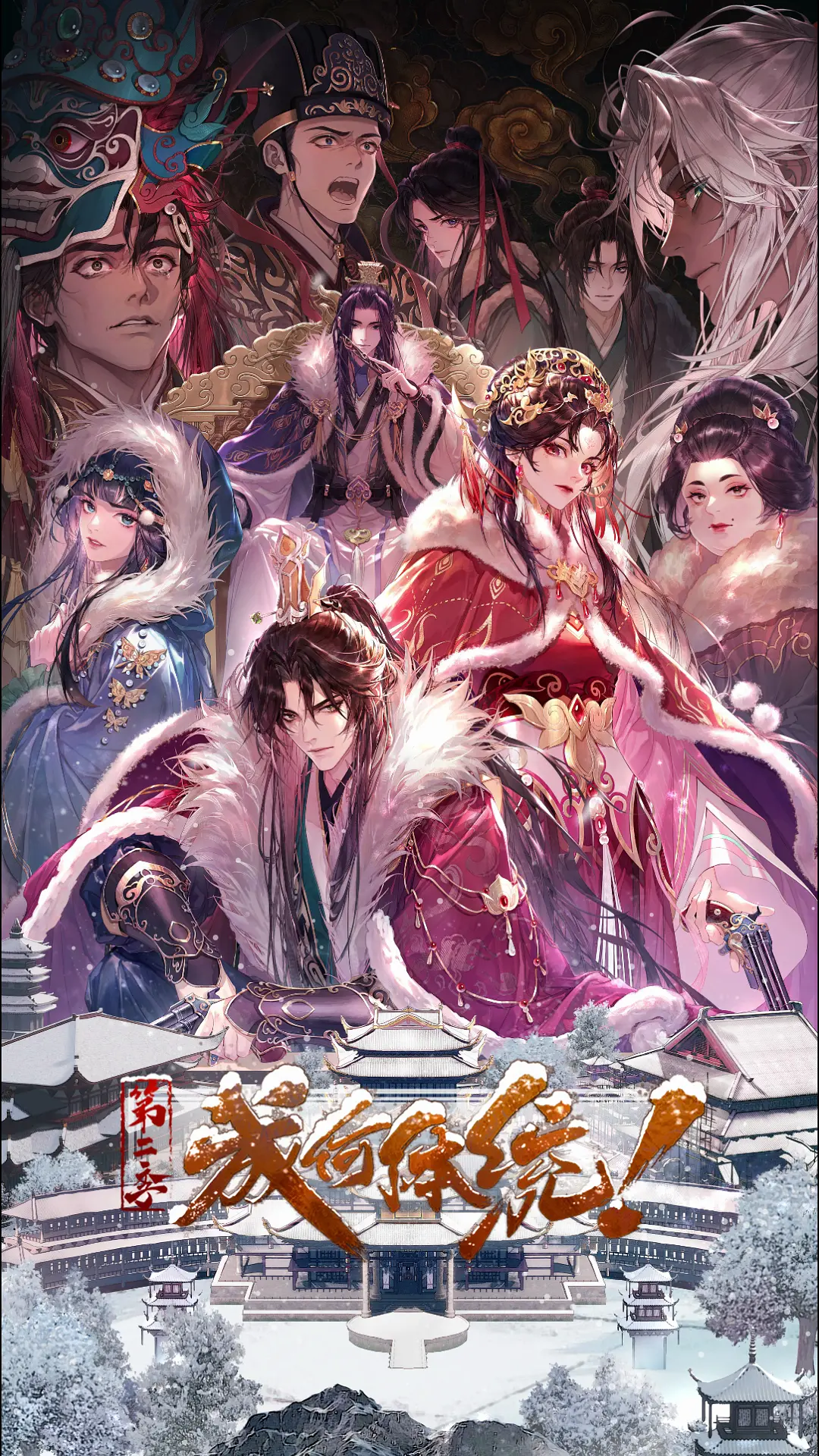 成何体统 第二季(全集)