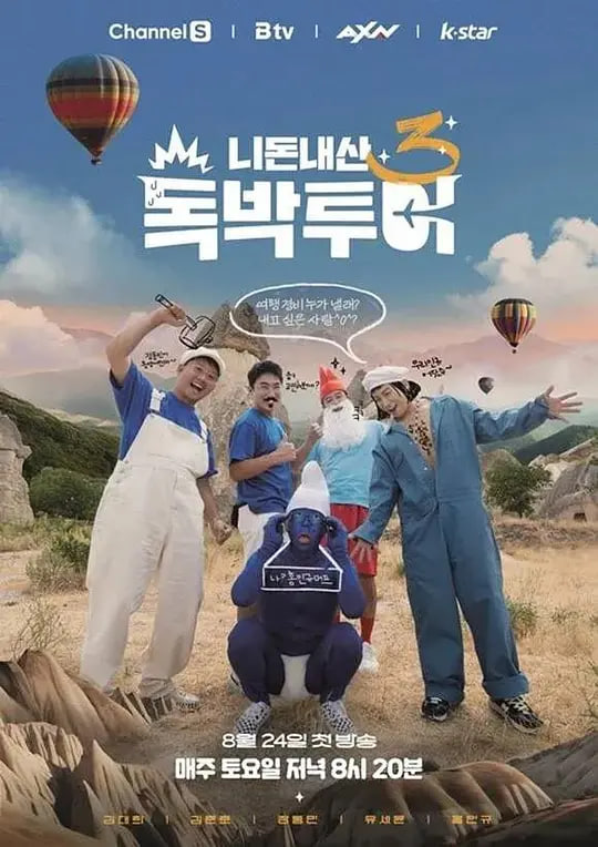 你钱我花 独担旅行 第四季(全集)