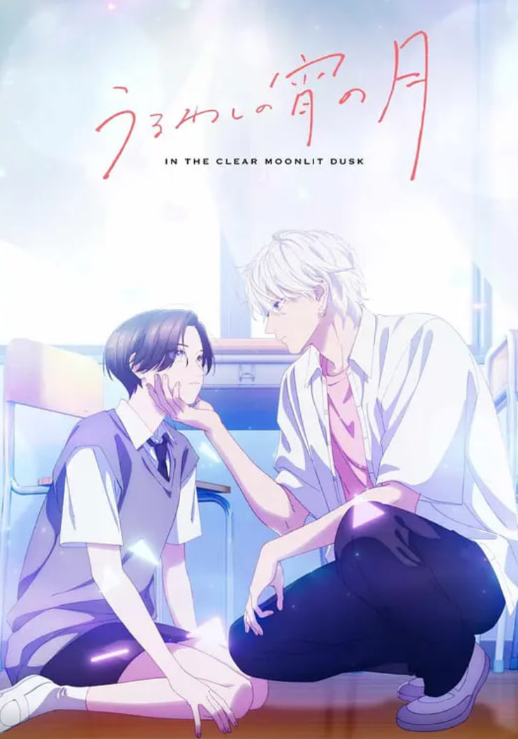 皎洁迎宵之月(全集)