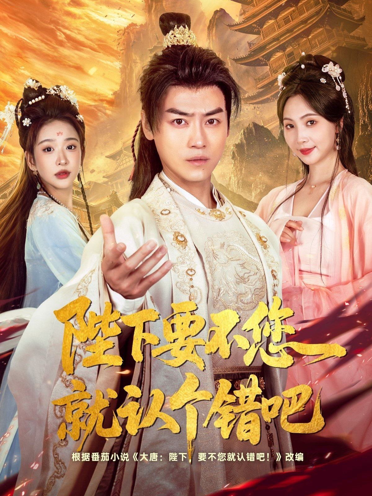 陛下要不您就认个错吧(全集)