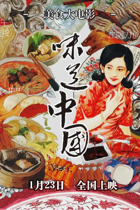 味道中国(全集)
