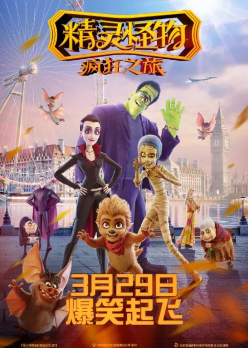 精灵怪物：疯狂之旅(全集)