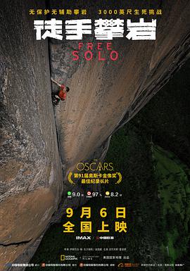 徒手攀岩(普通话)(全集)