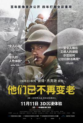 他们已不再变老 （英语）(全集)