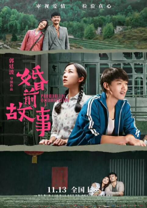 婚前故事(全集)