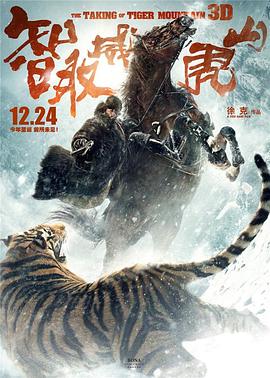 智取威虎山电影纪录片之踏雪而行(全集)
