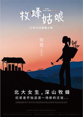 牧蜂姑娘(全集)
