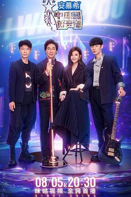 中国好声音2022 纯享版(全集)