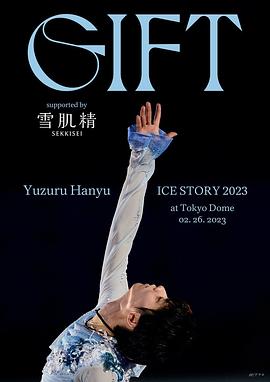 羽生结弦冰上物语2023(全集)