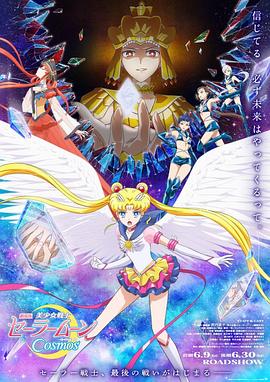 美少女战士Cosmos 剧场版 前篇(全集)