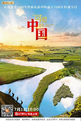 可爱的中国(全集)