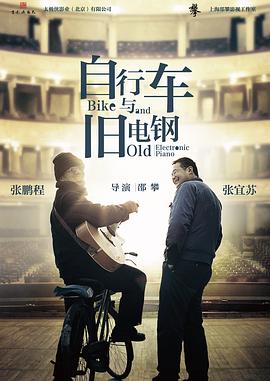 自行车与旧电钢(全集)
