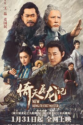 倚天屠龙记·独家纪录片(全集)