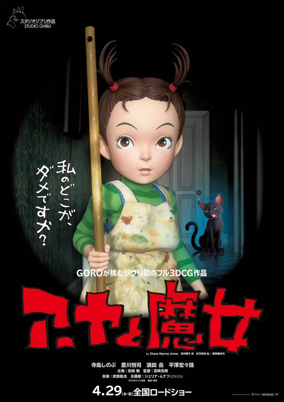 阿雅与魔女(全集)