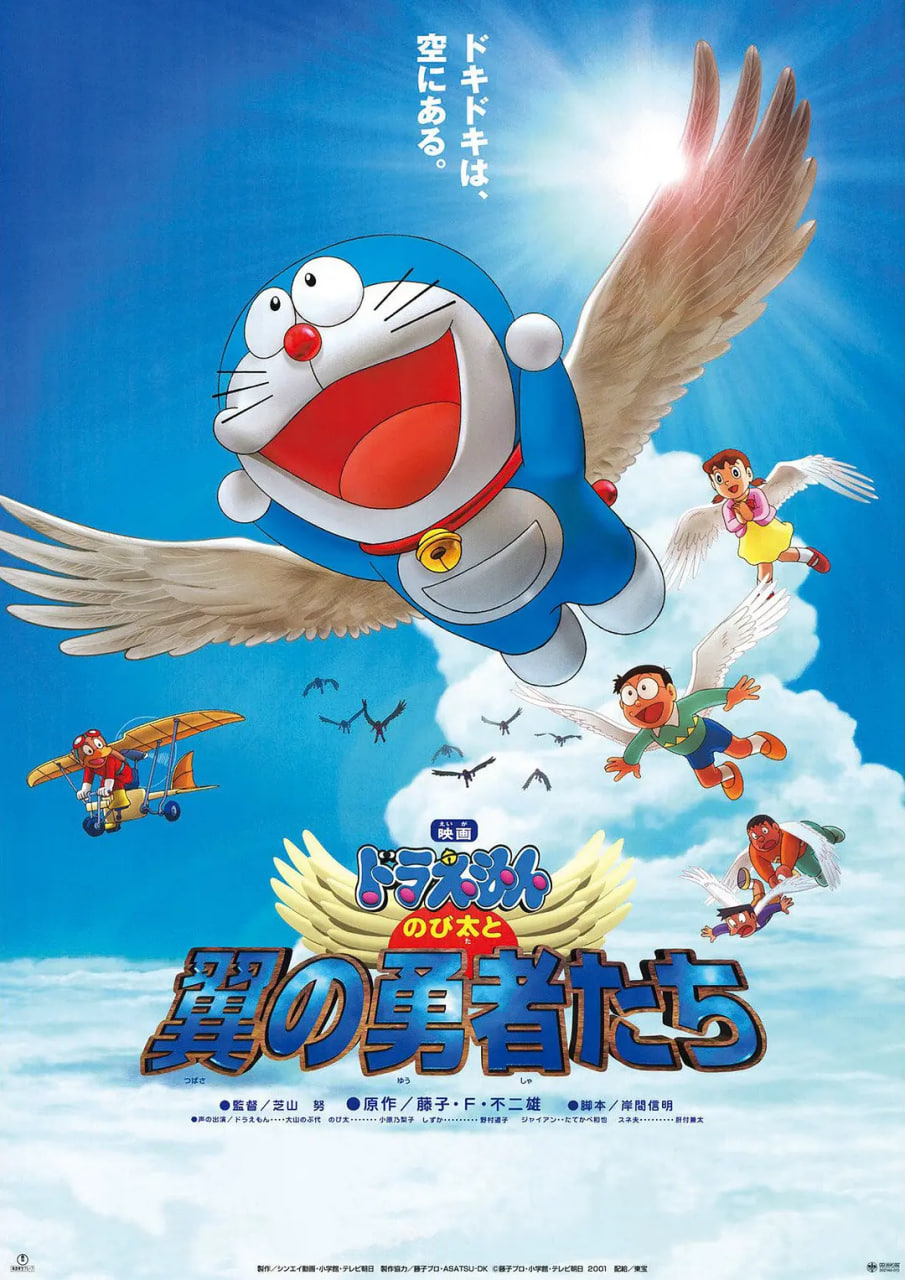 哆啦A梦：大雄与翼之勇者(全集)