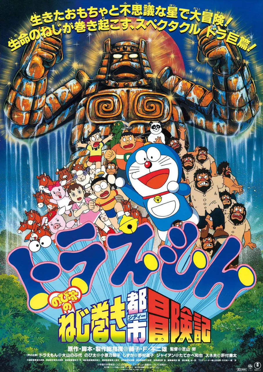 哆啦A梦：大雄的发条都市冒险(全集)