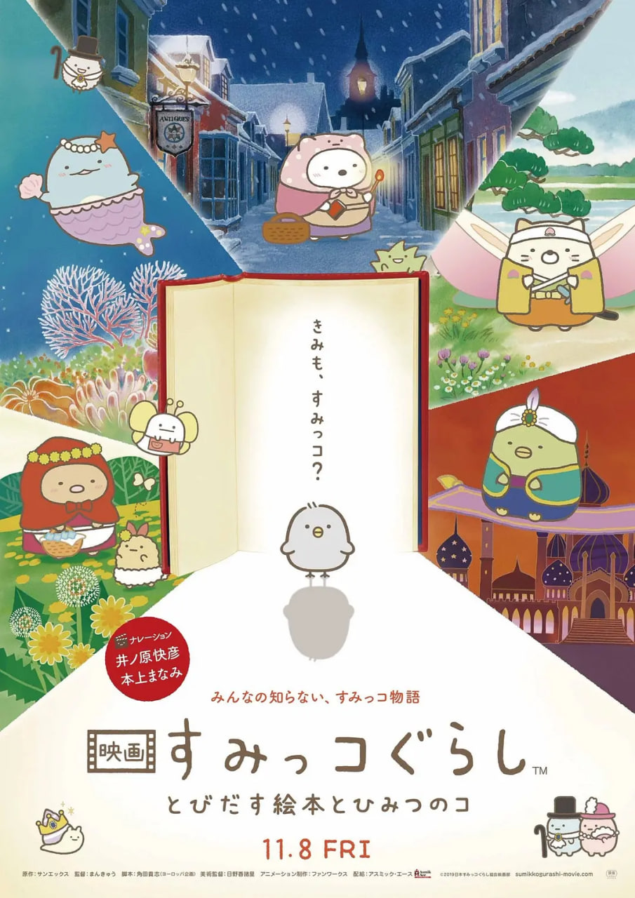 角落小伙伴：魔法绘本里的新朋友(全集)