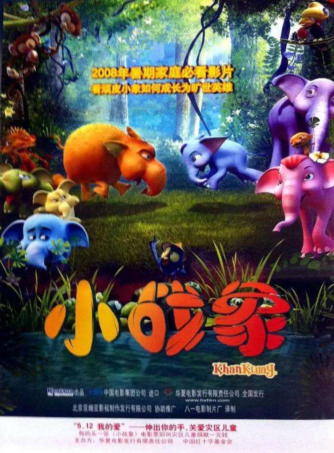 小战象(全集)
