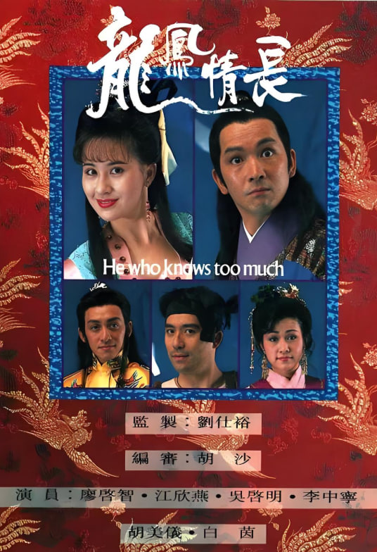 龙凤情长(全集)