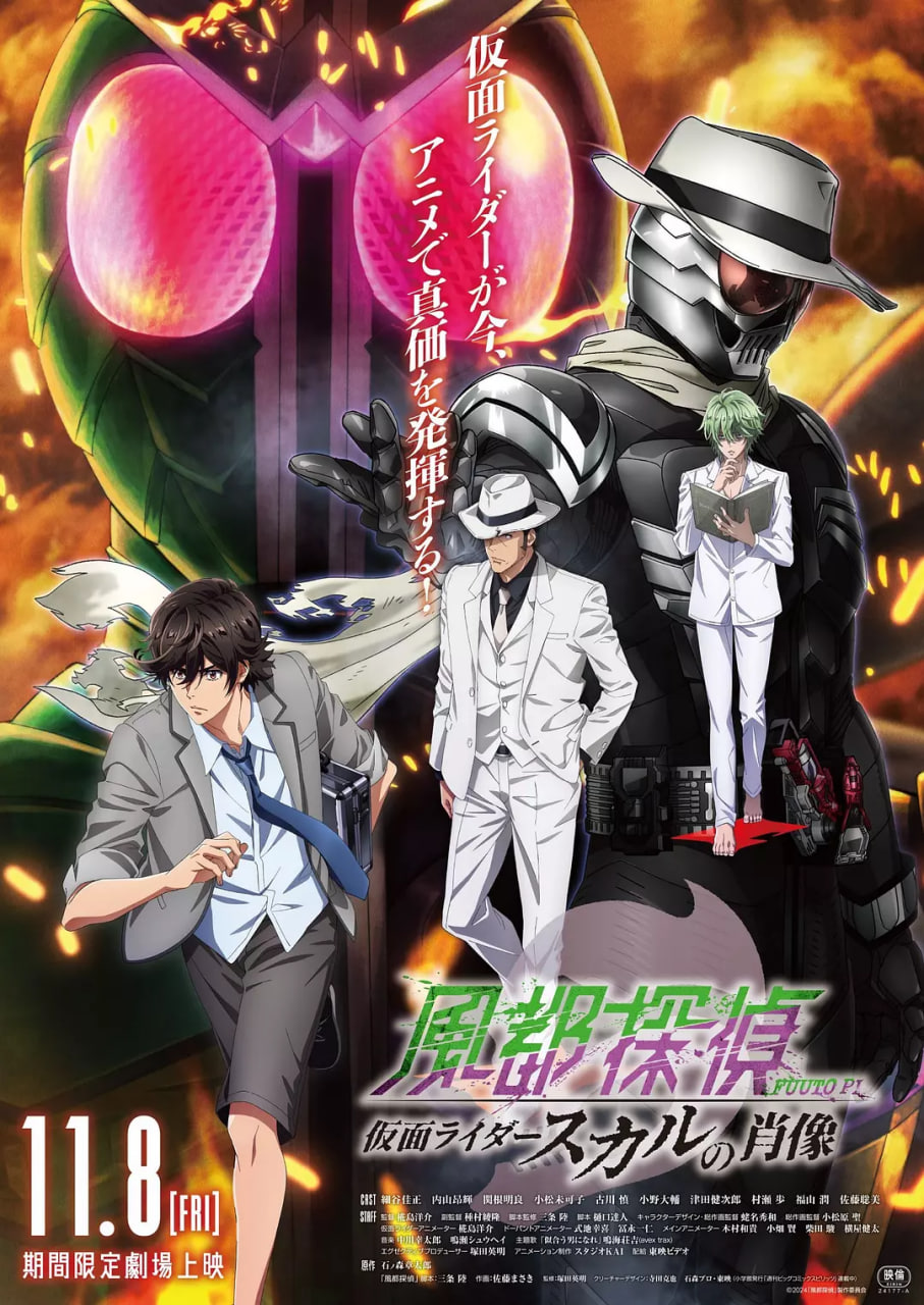 风都侦探剧场版：假面骑士颅骨的肖像(全集)