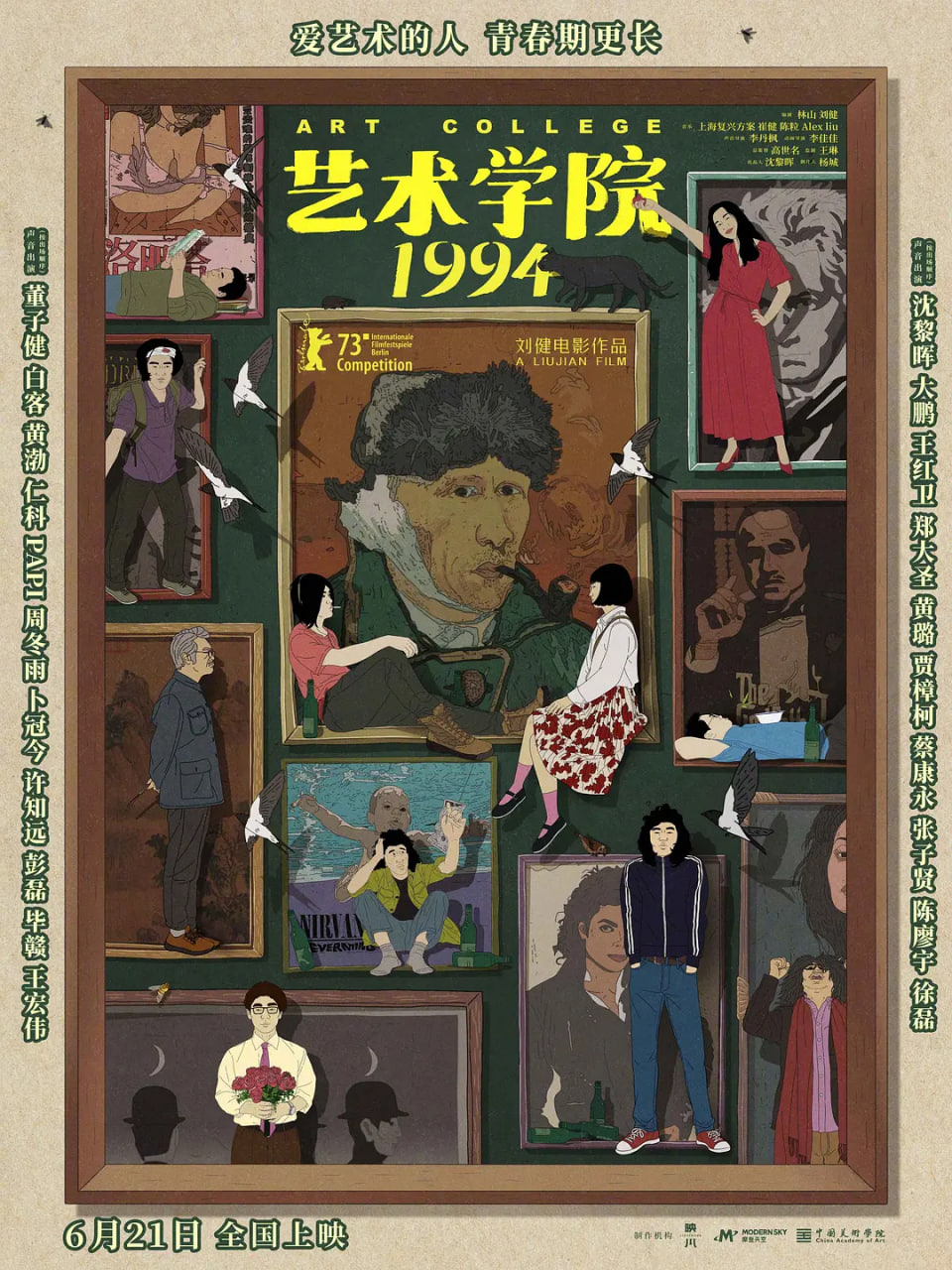 艺术学院1994(全集)