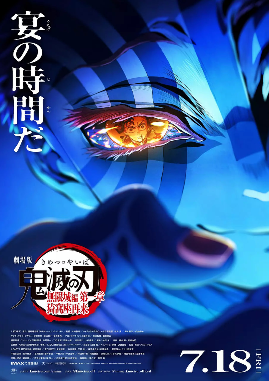 鬼灭之刃 剧场版 无限城篇 第一章 猗窝座再来(全集)