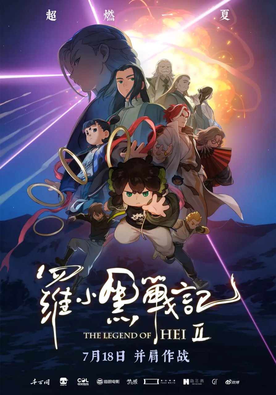罗小黑战记2(全集)