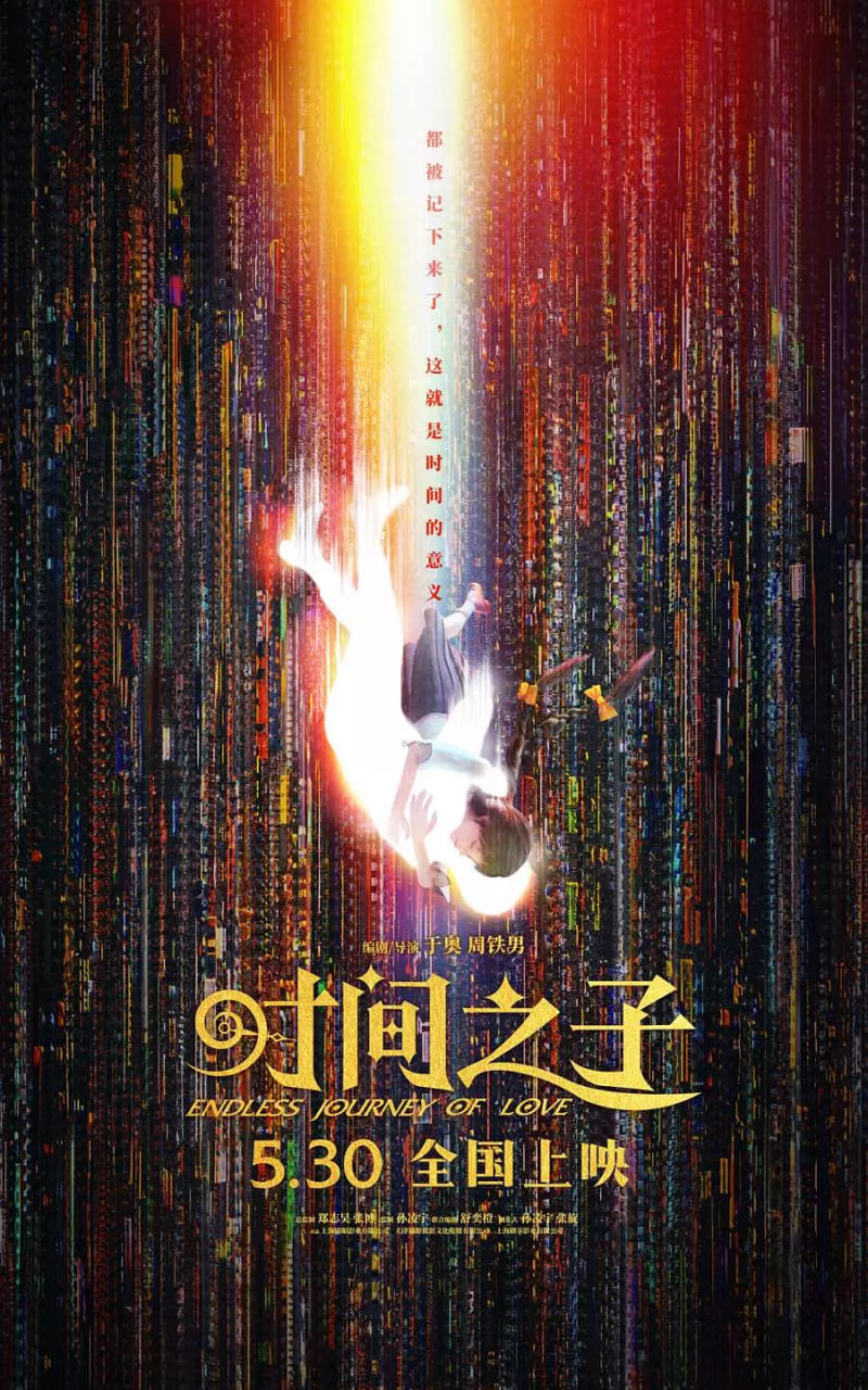 时间之子(全集)