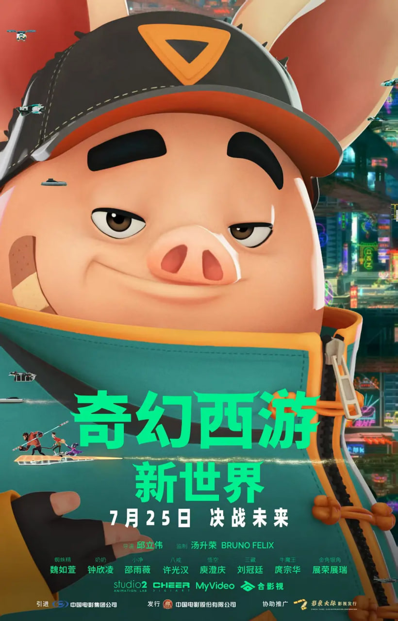 奇幻西游：新世界 八戒(全集)