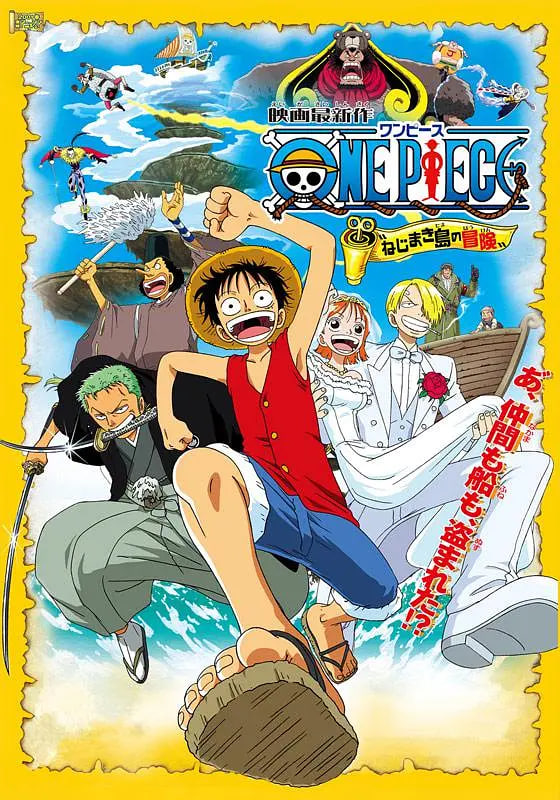 海贼王剧场版2：发条岛的冒险(全集)