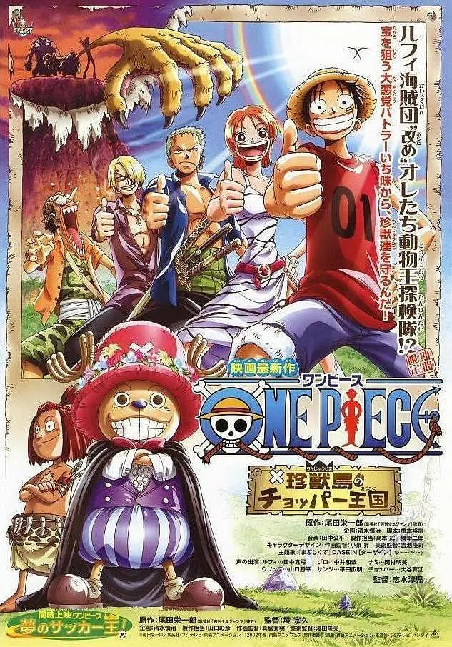 海贼王剧场版3：珍兽岛的乔巴王国(全集)