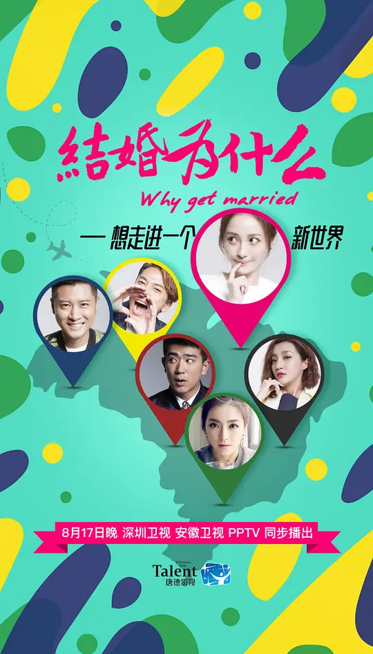 结婚为什么(全集)