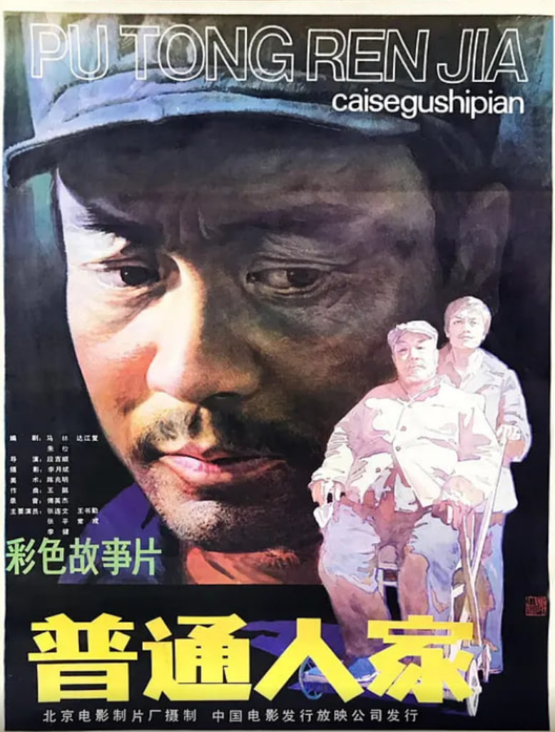 普通人家(全集)