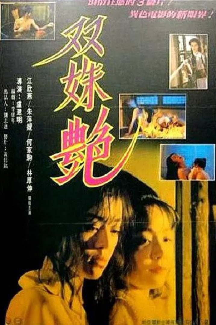 双姝艳(全集)