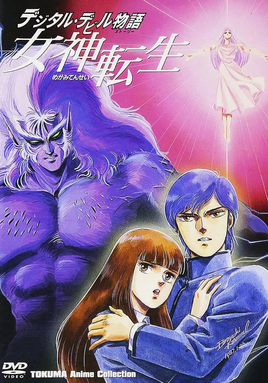 女神转生(全集)