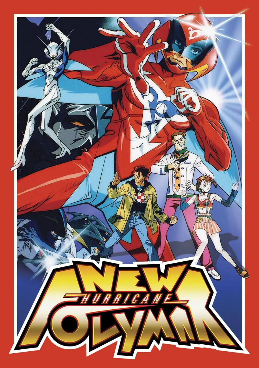 新破里拳(全集)