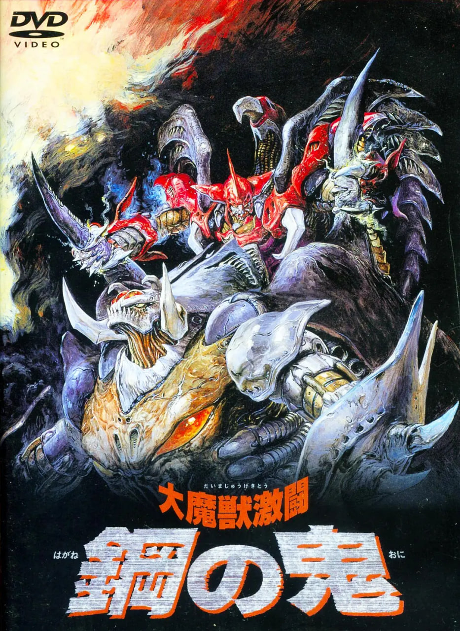 大魔兽激斗 钢之鬼 番外篇(全集)