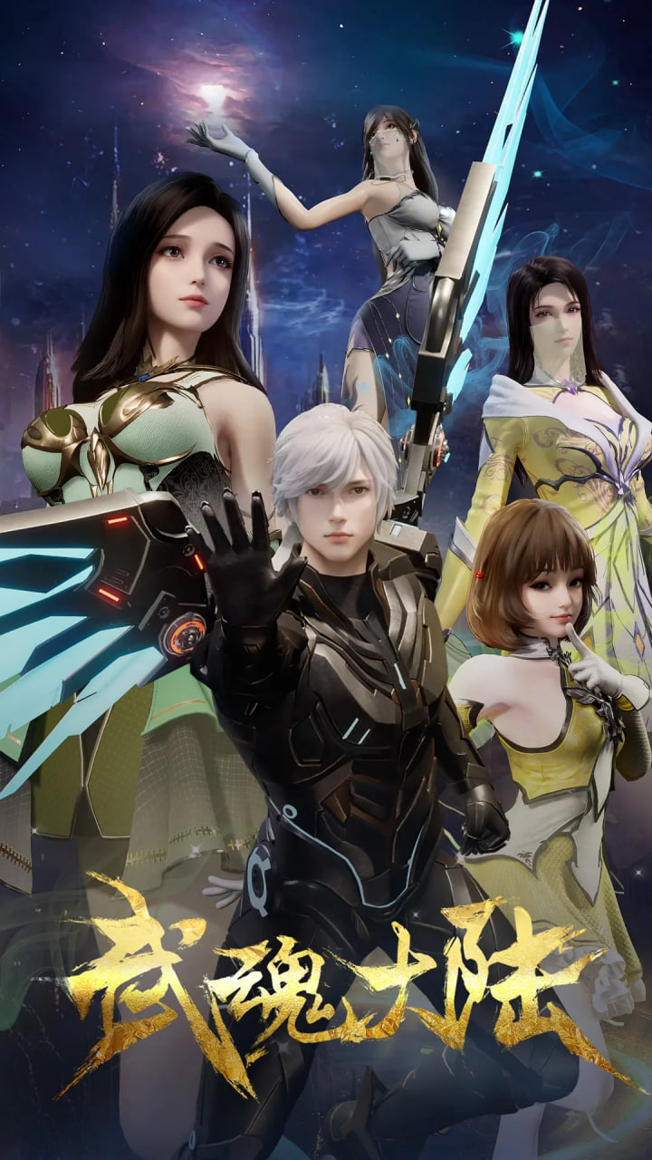 武魂大陆(全集)