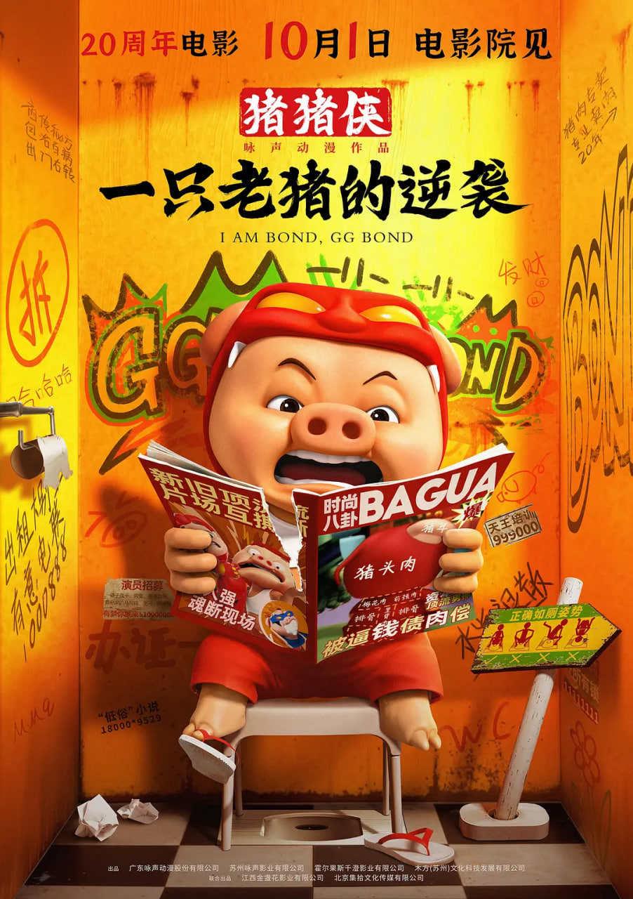 猪猪侠·一只老猪的逆袭(全集)