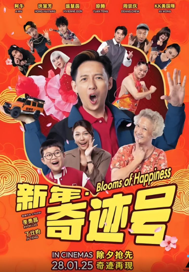 新年奇迹号(全集)