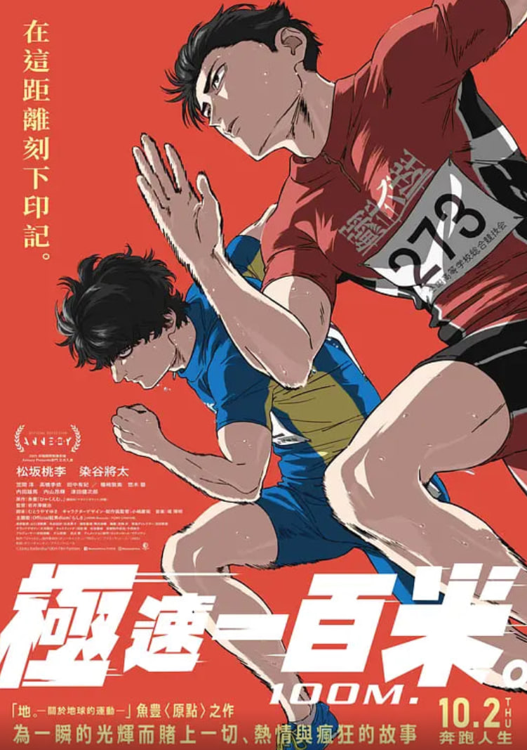 百米(全集)